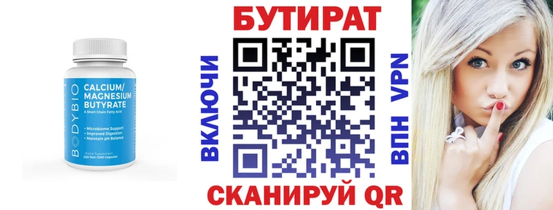 купить закладку Беломорск Бутират 99%